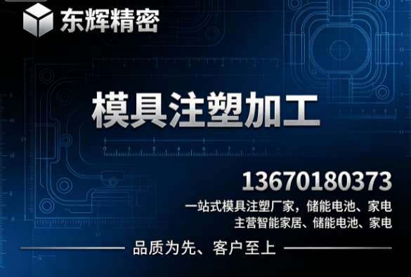 东辉精密东莞线上分站